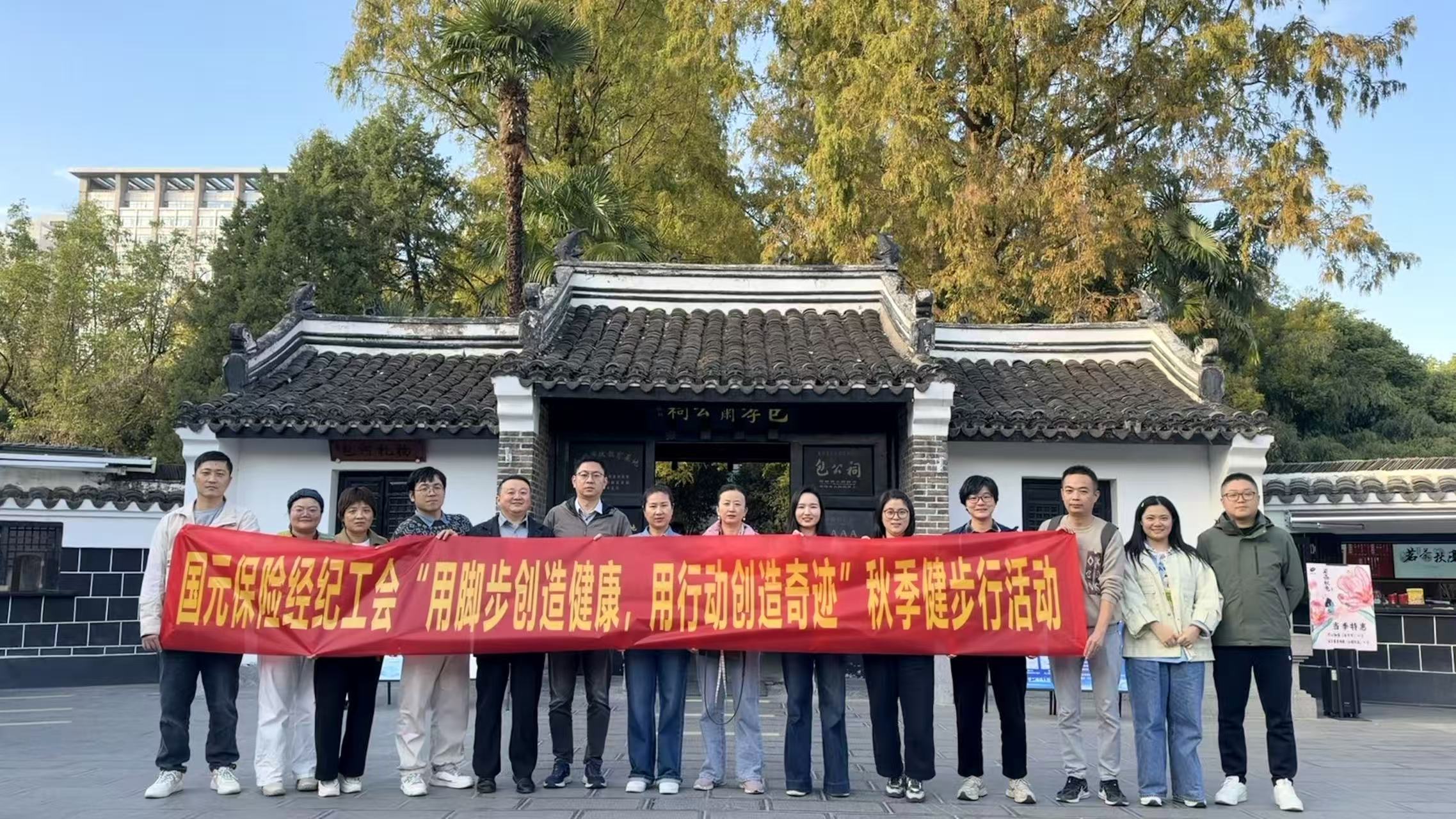 國(guó)元保險(xiǎn)經(jīng)紀(jì)工會(huì)組織秋季健步行活動(dòng)